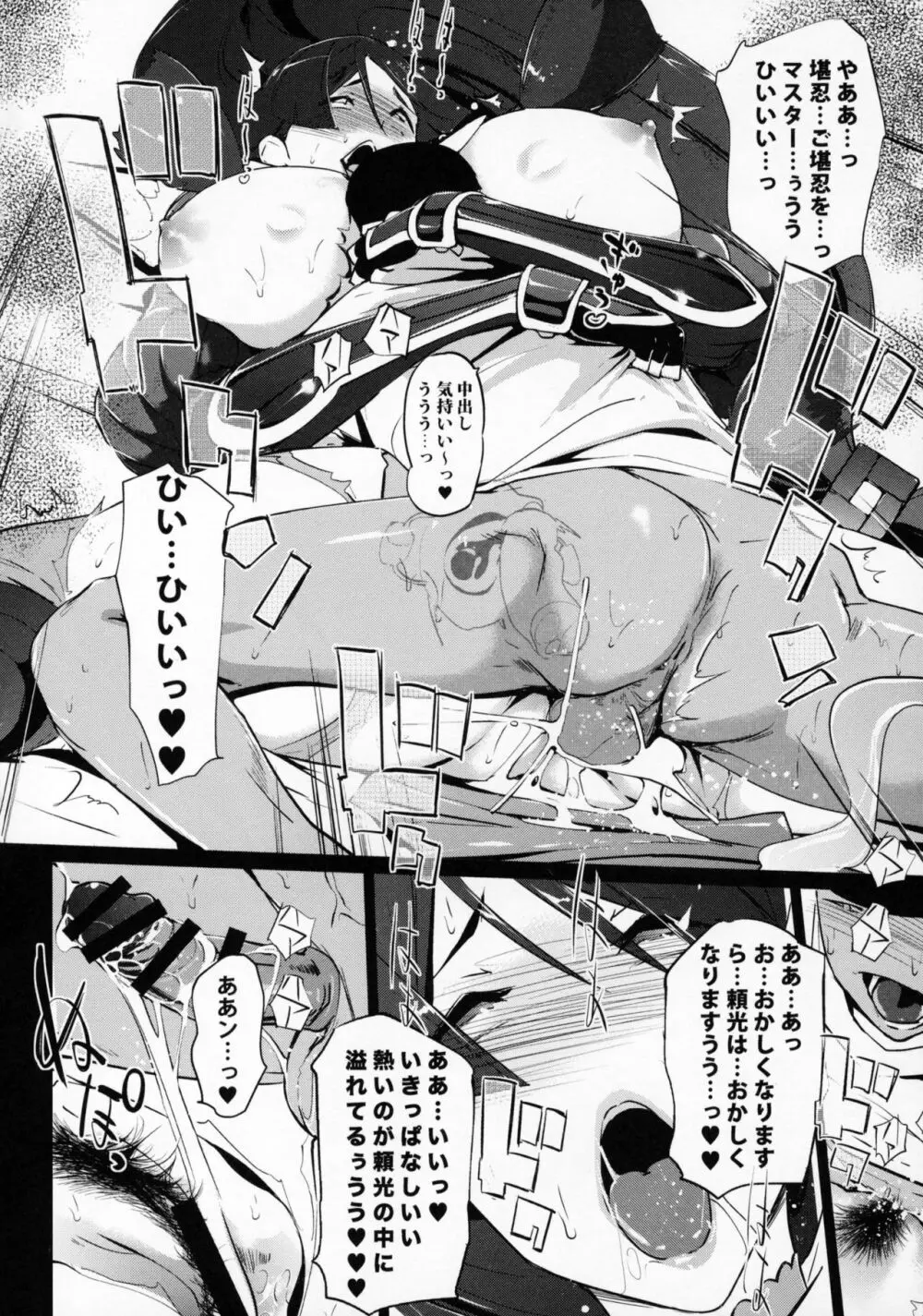 より密に…♥ Page.18