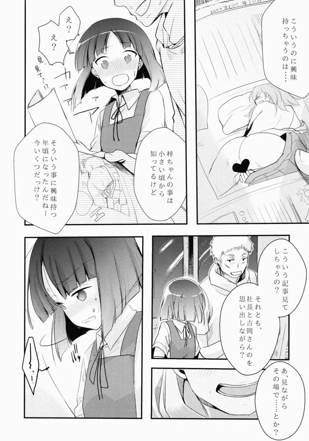 勤め先の娘さんをおいしく頂く本 Page.11