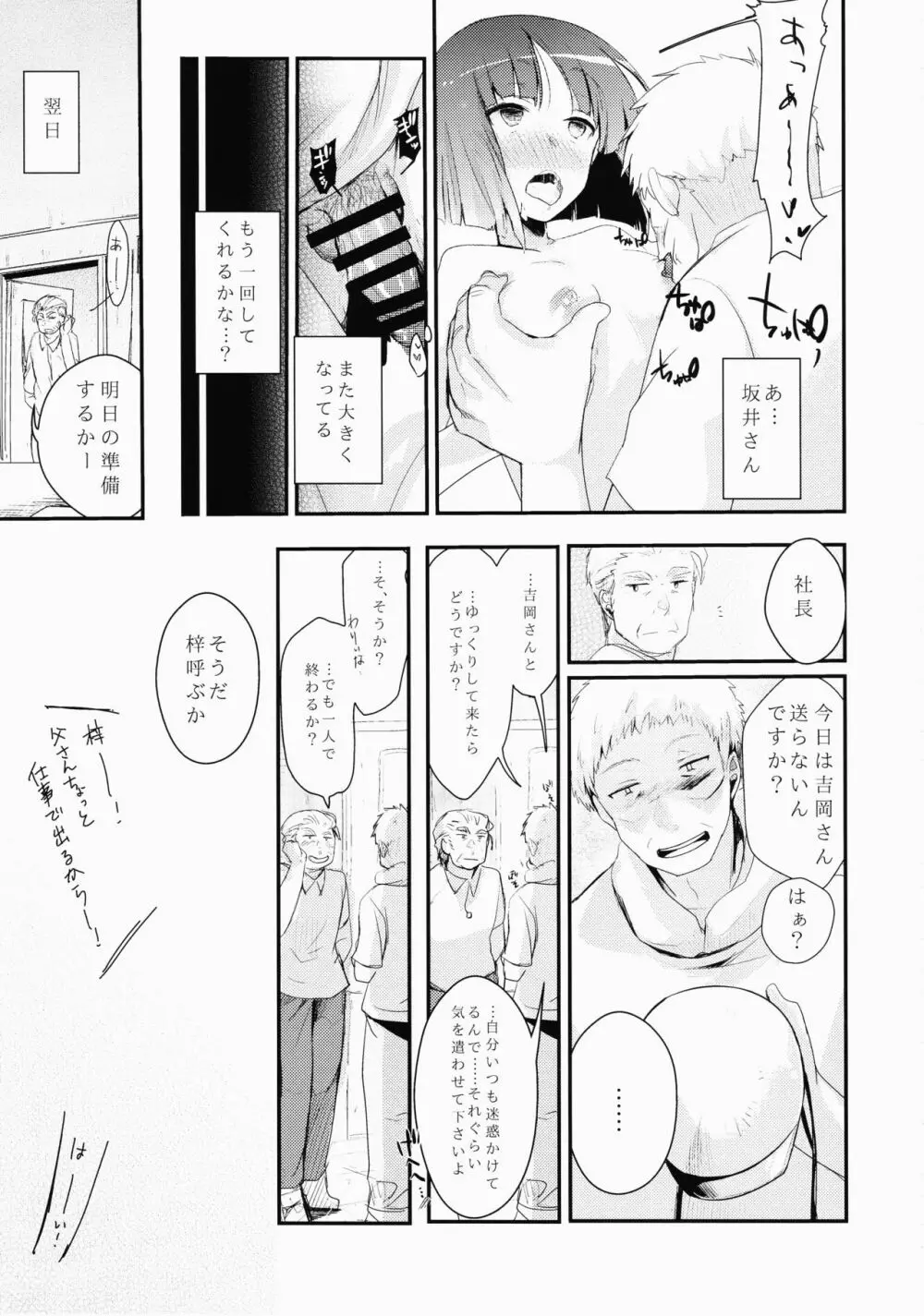 勤め先の娘さんをおいしく頂く本 Page.32