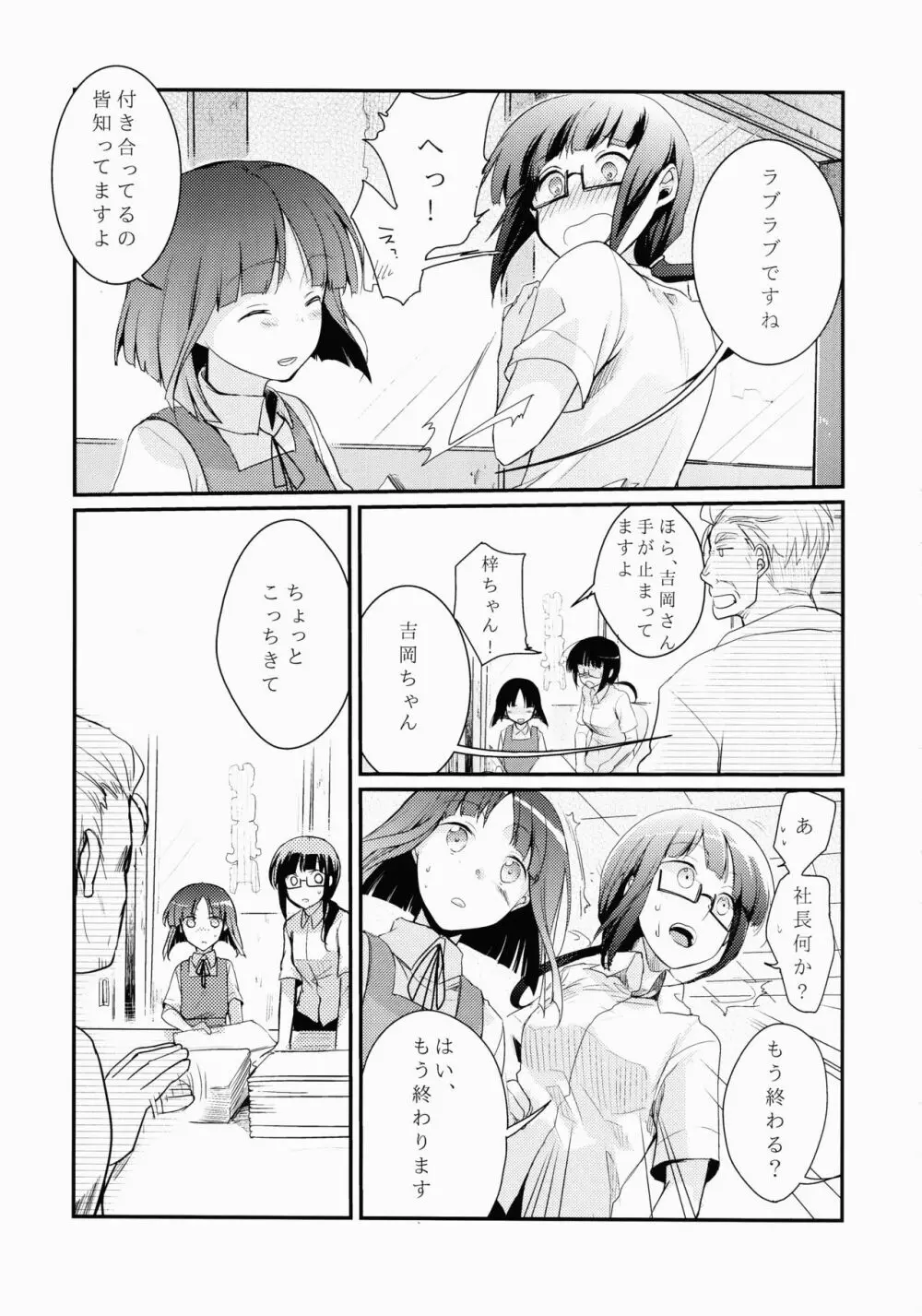 勤め先の娘さんをおいしく頂く本 Page.4