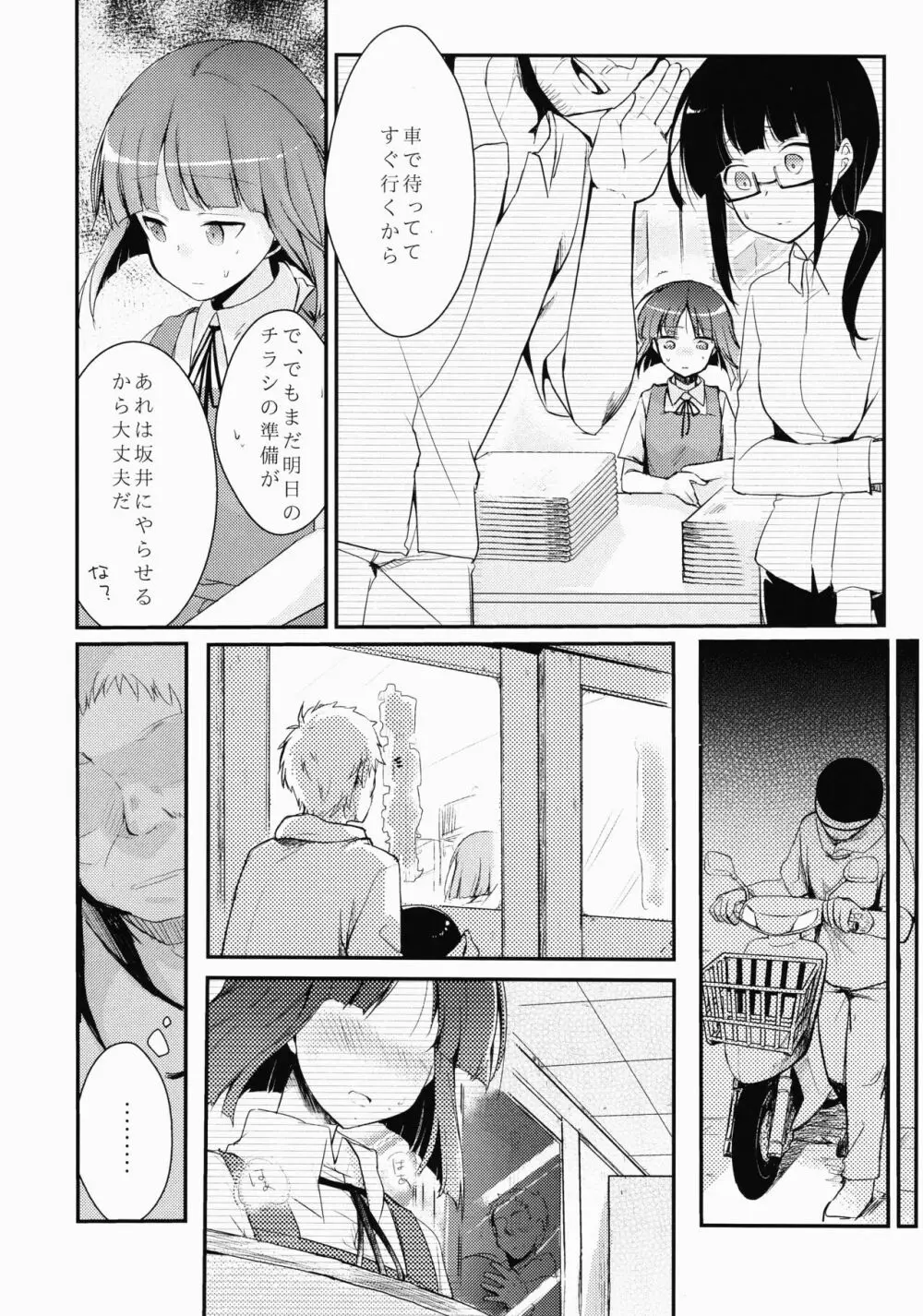 勤め先の娘さんをおいしく頂く本 Page.5