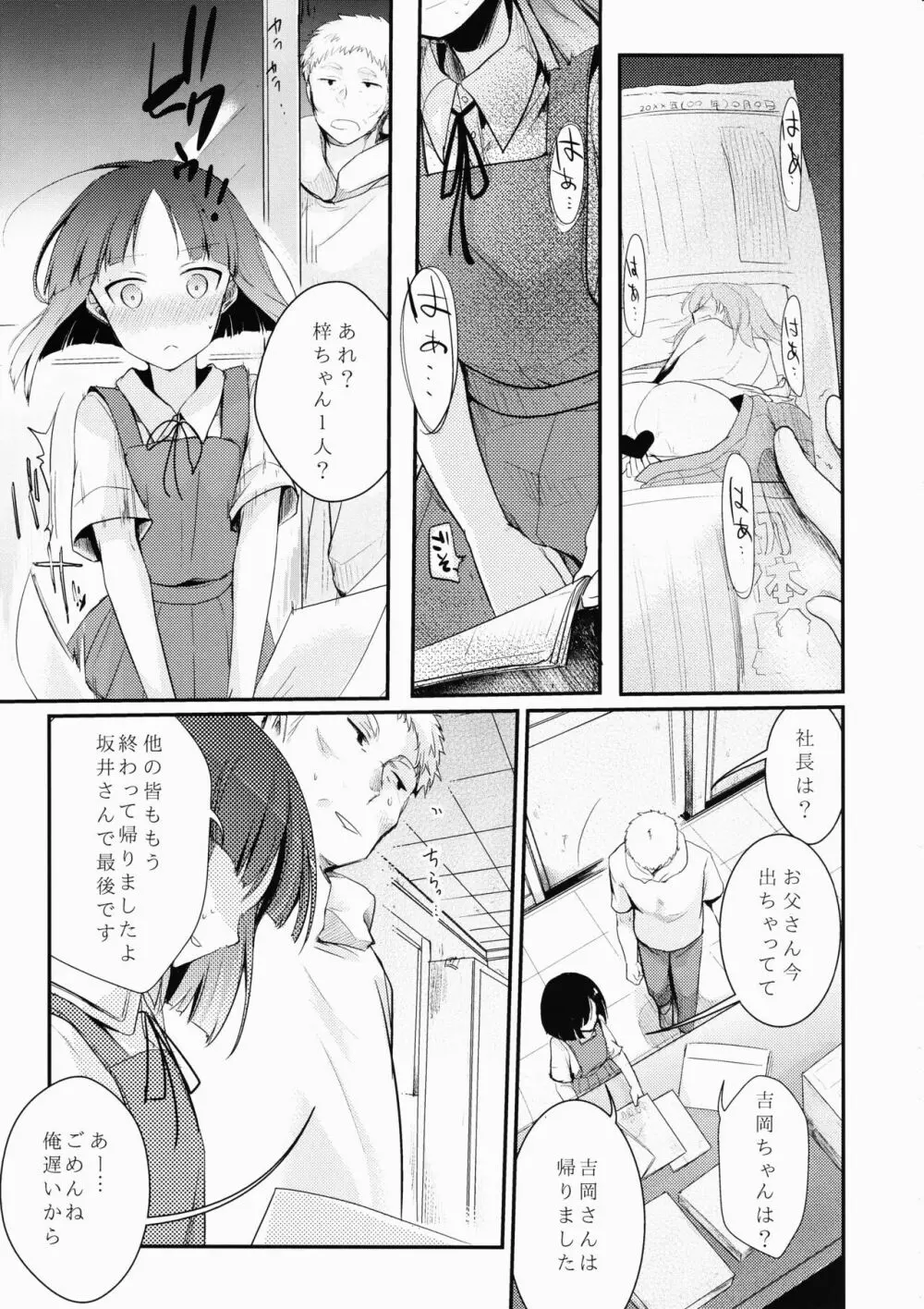 勤め先の娘さんをおいしく頂く本 Page.6