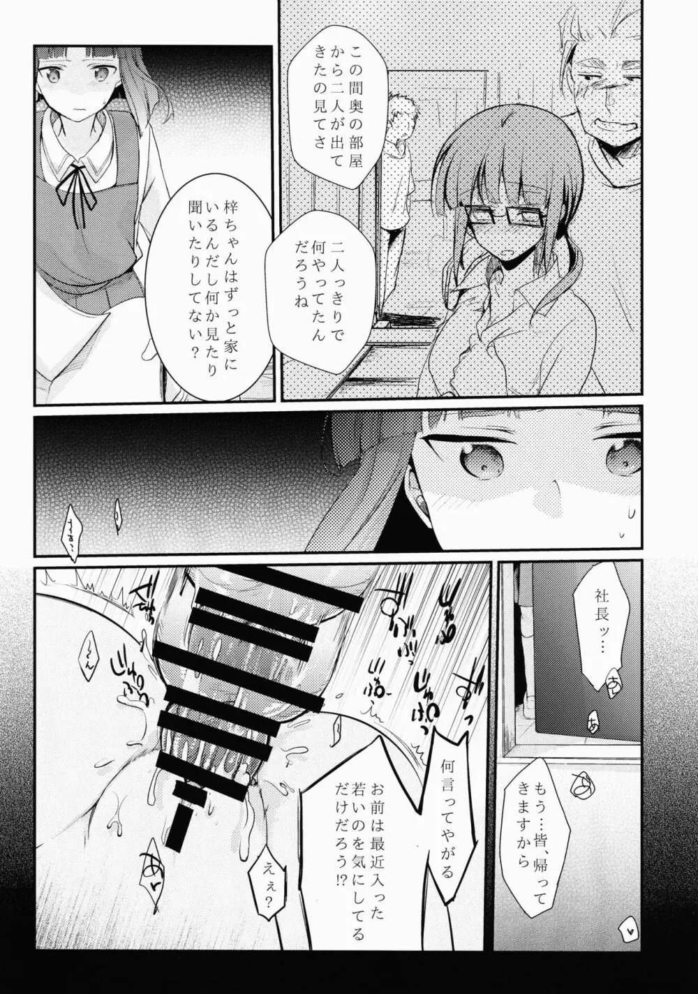 勤め先の娘さんをおいしく頂く本 Page.8