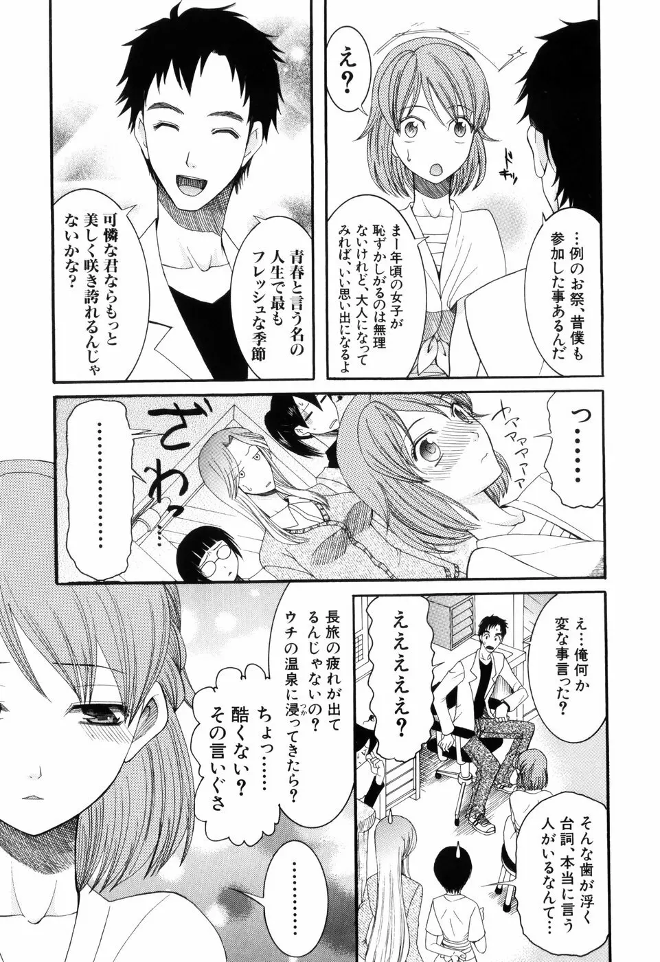 蜜祭り Page.11