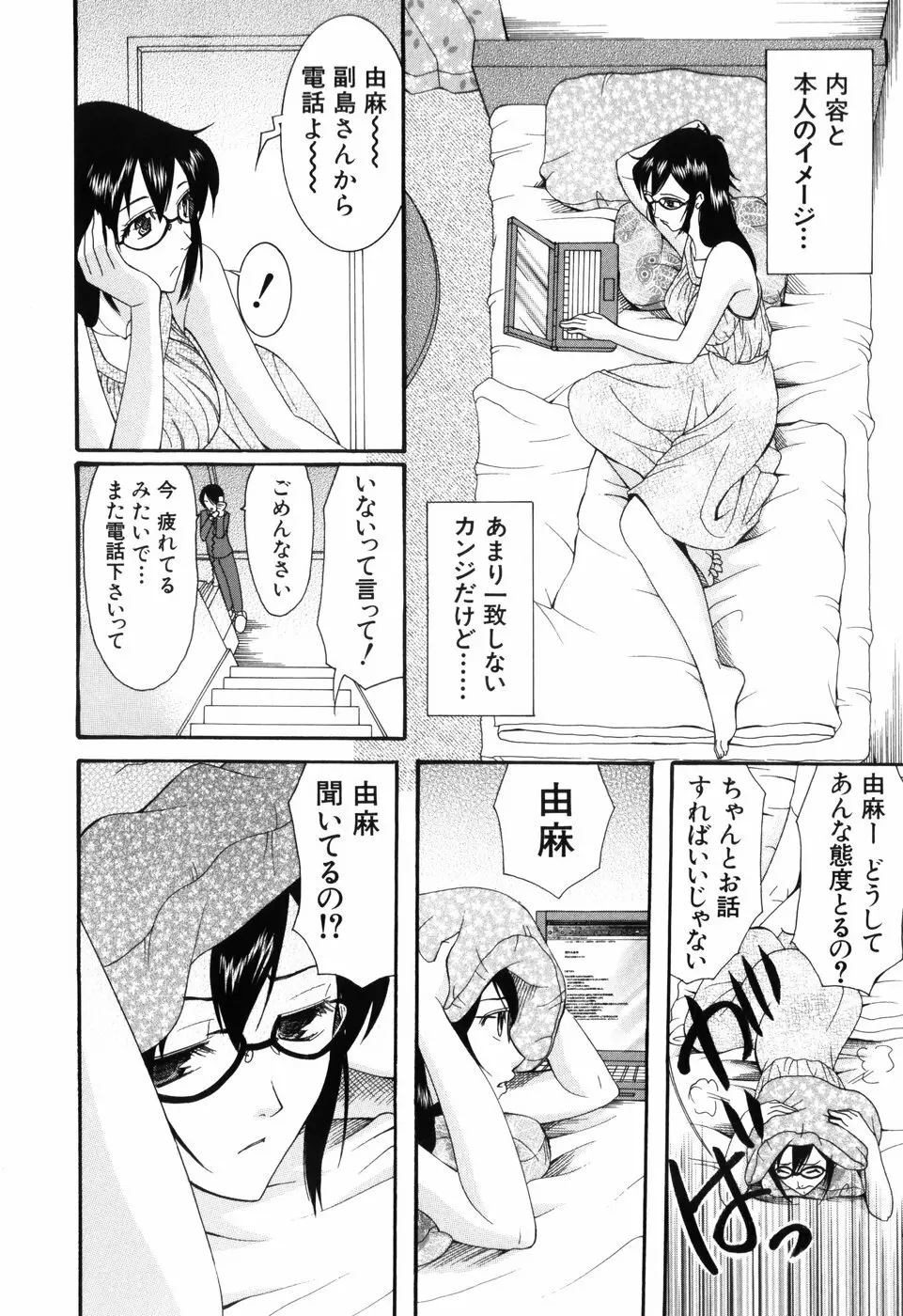 蜜祭り Page.128