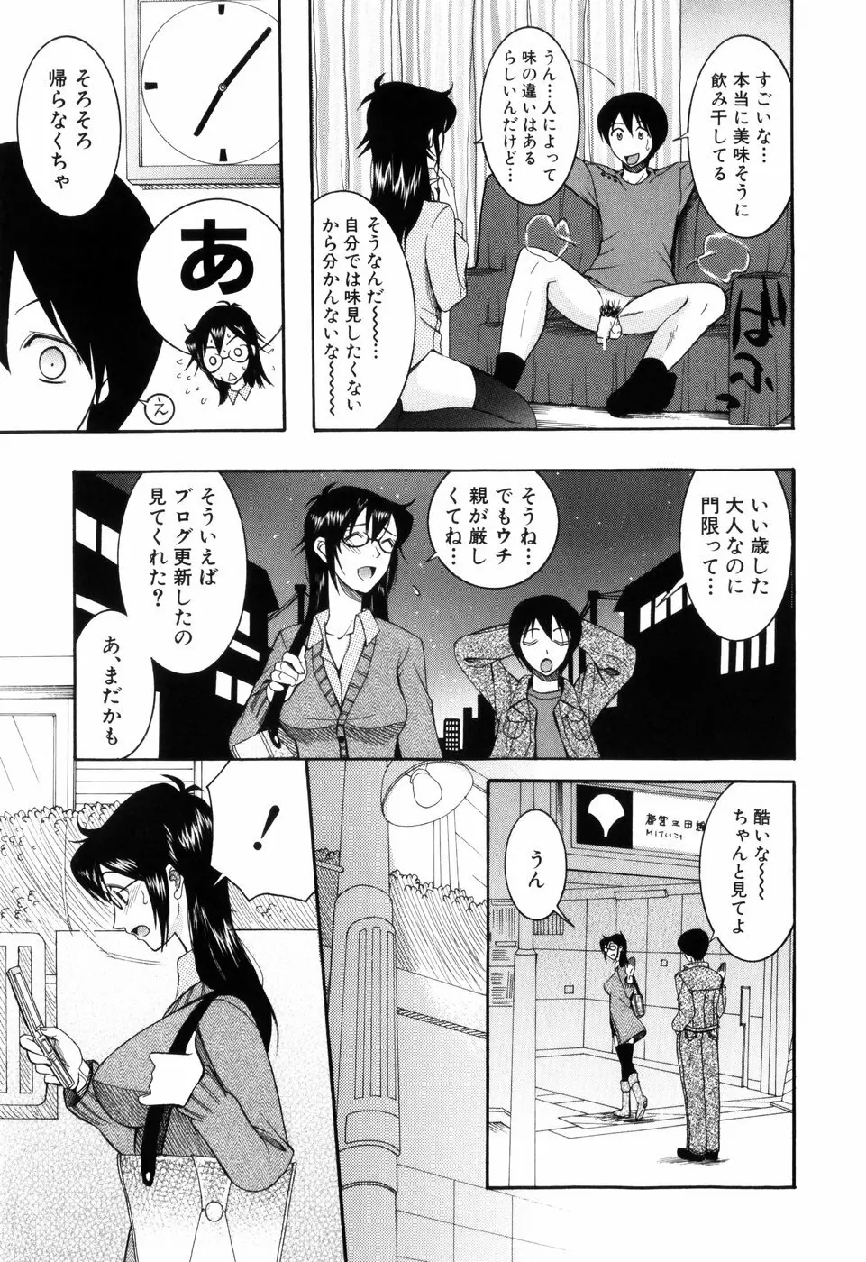 蜜祭り Page.155