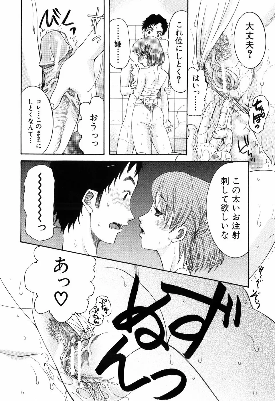 蜜祭り Page.22