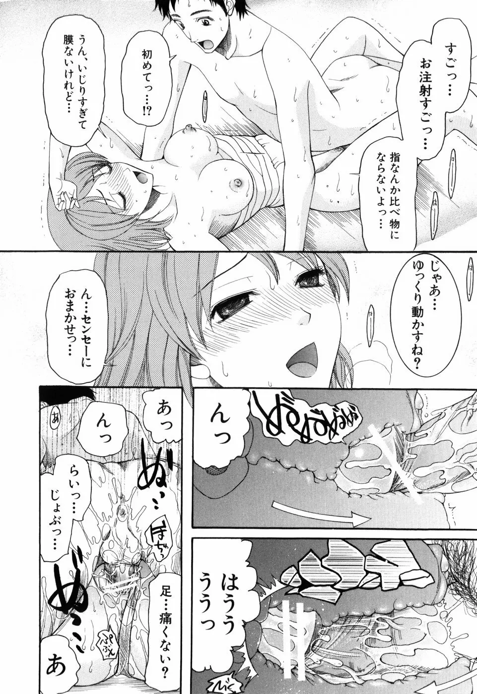 蜜祭り Page.24