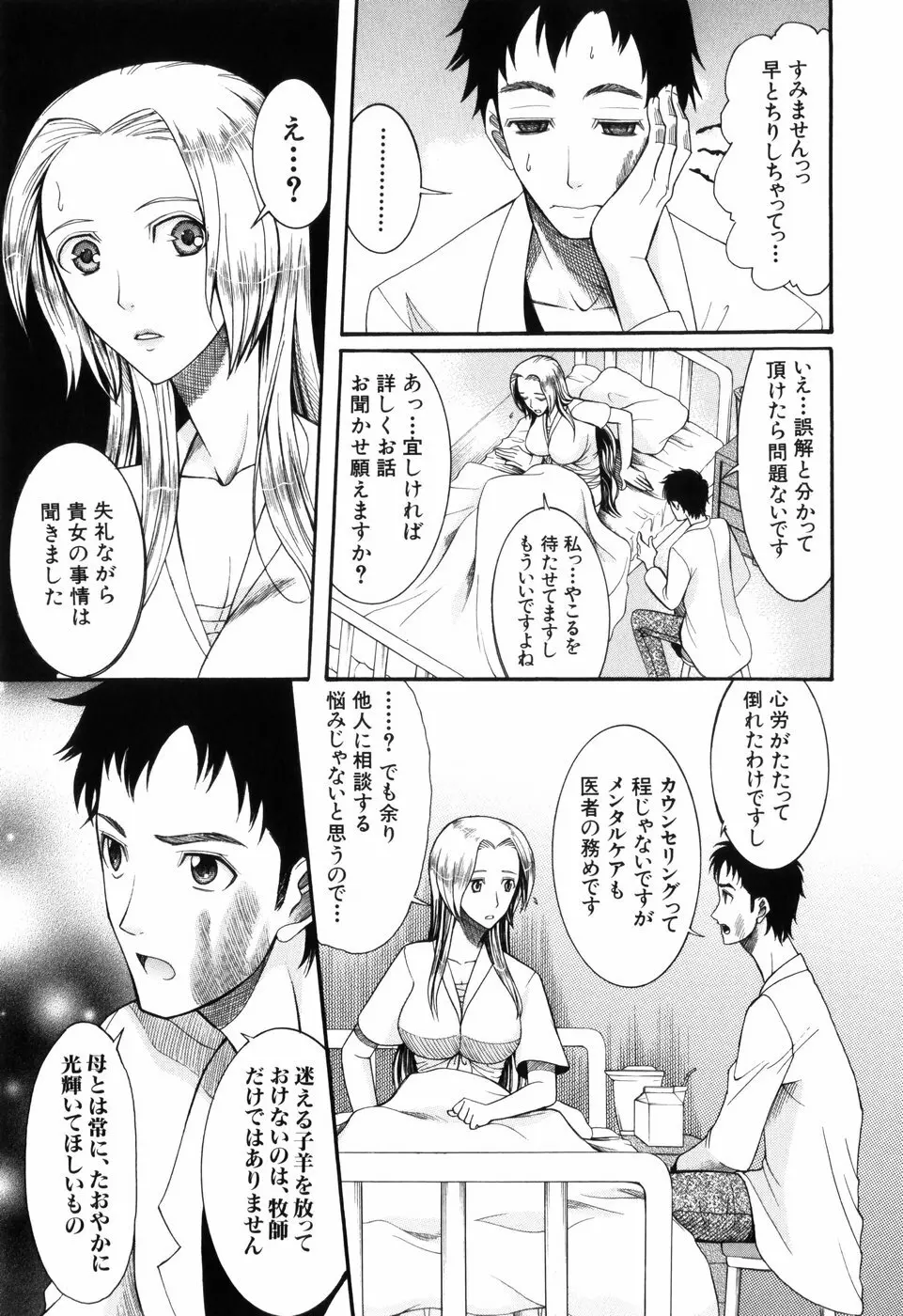 蜜祭り Page.39