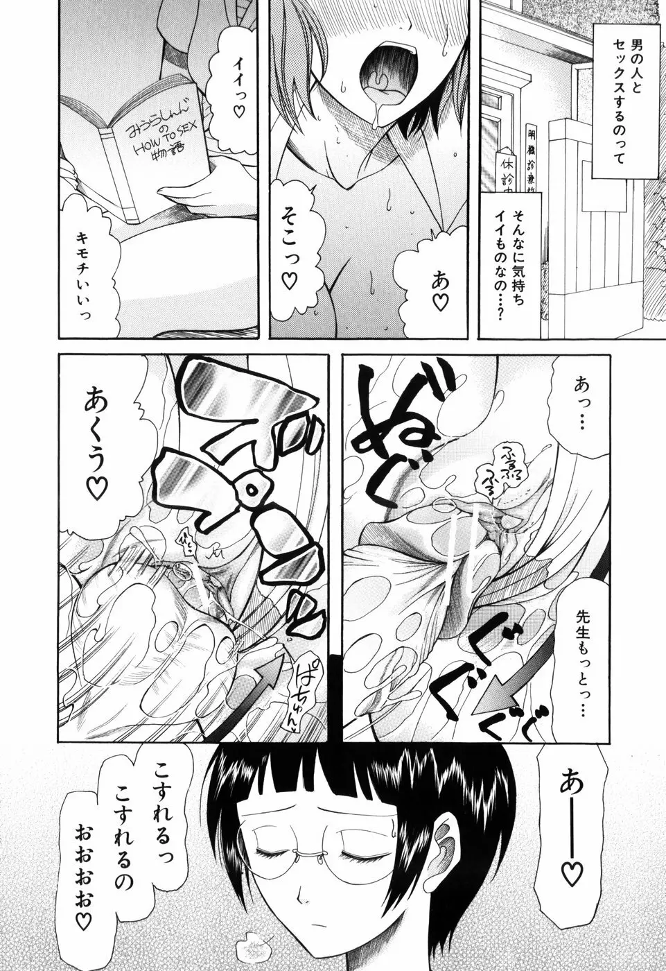 蜜祭り Page.70