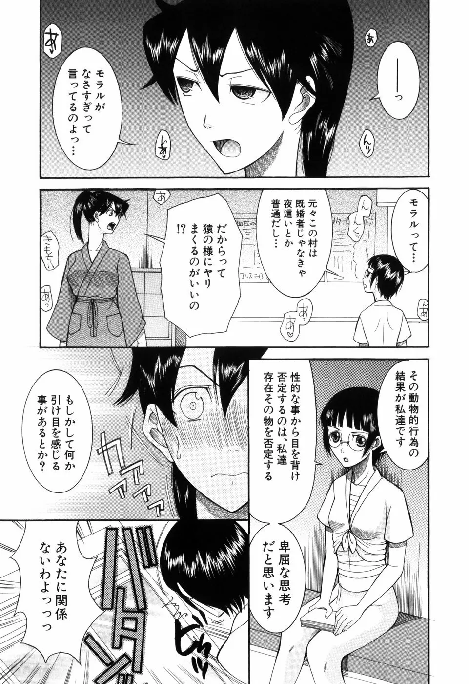 蜜祭り Page.73