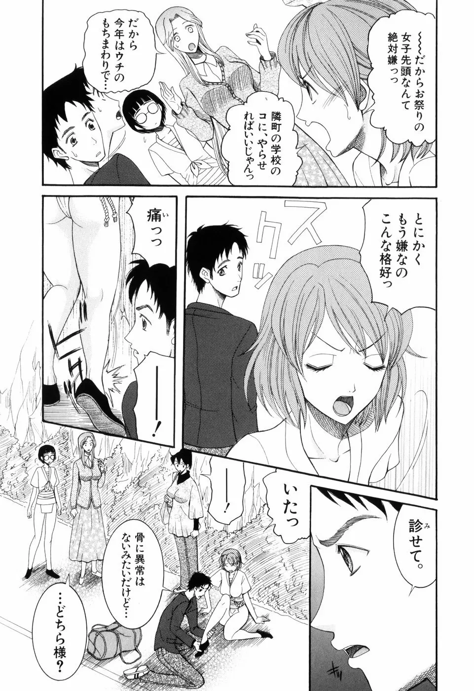 蜜祭り Page.9