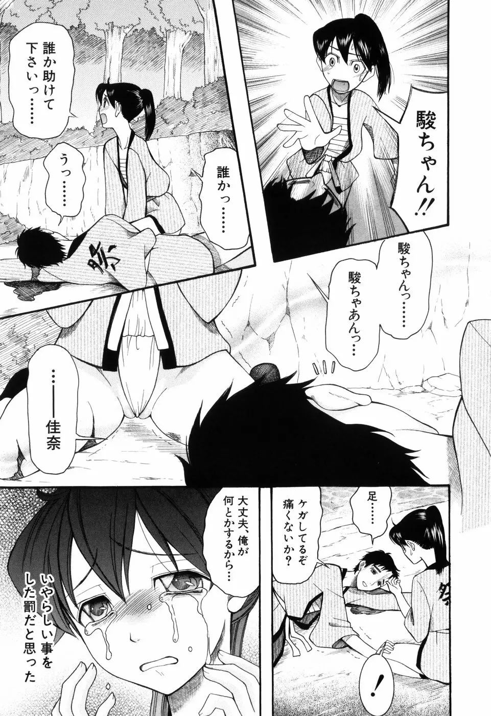 蜜祭り Page.93