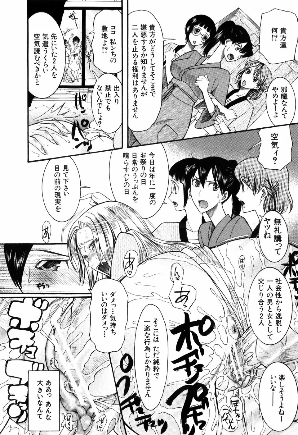 蜜祭り Page.96