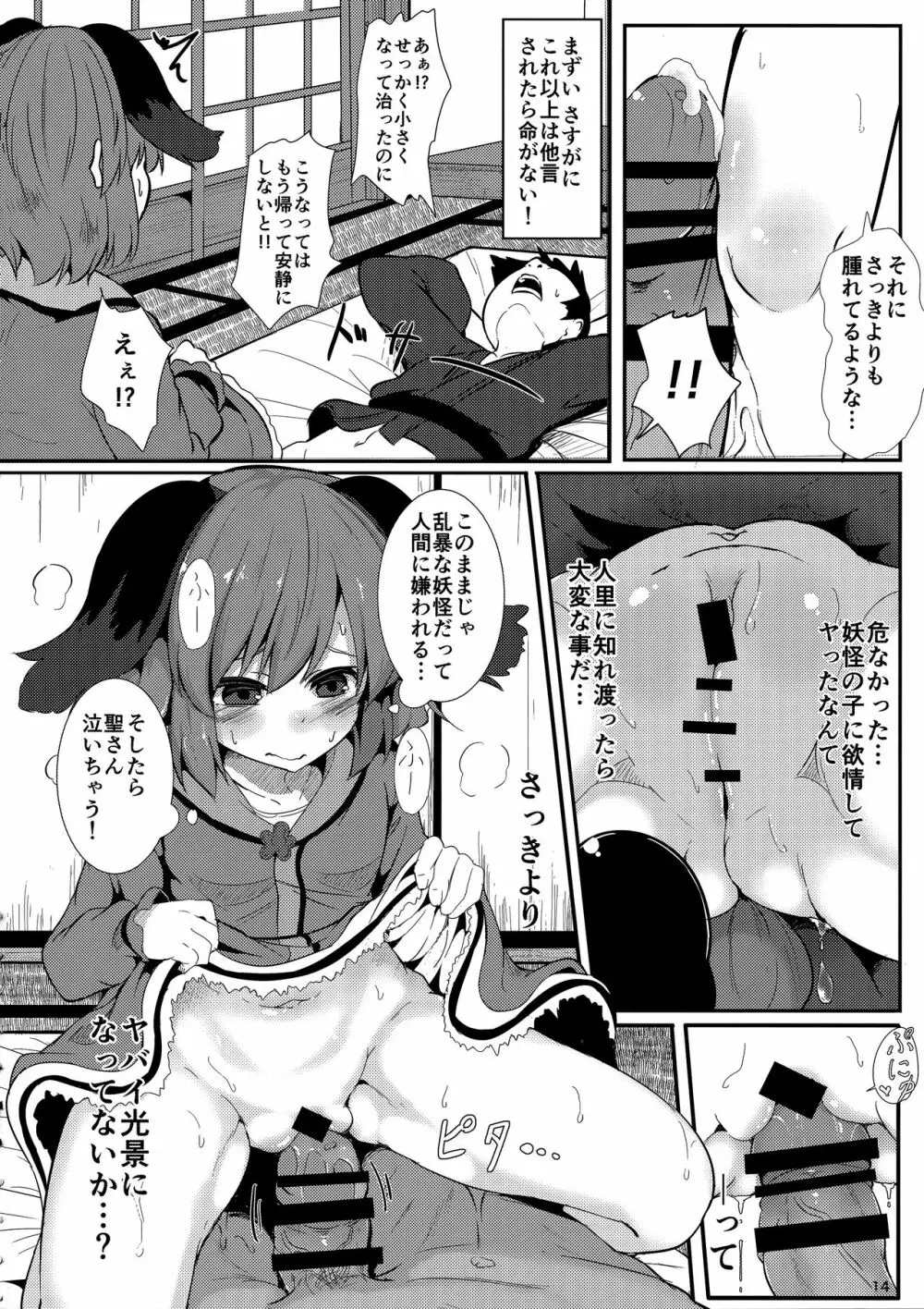 そうだ 響子 抜こう。 Page.13