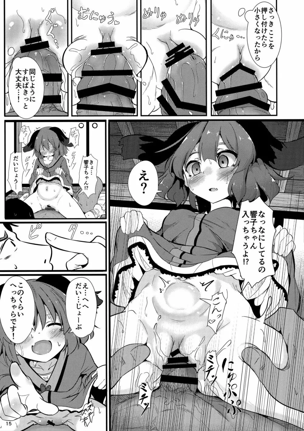 そうだ 響子 抜こう。 Page.14