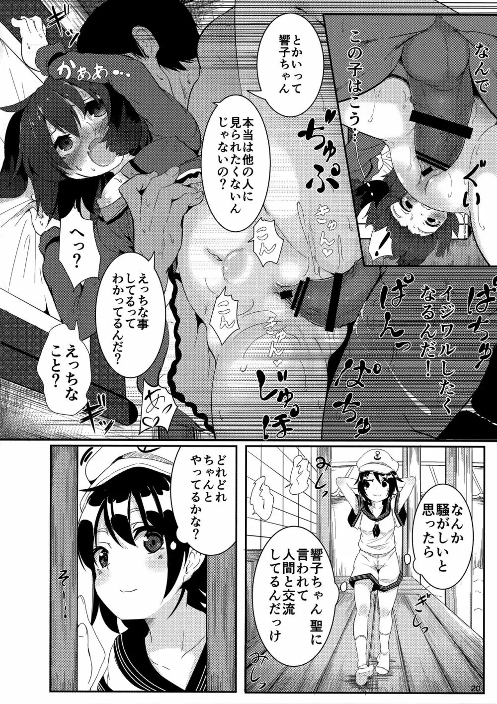 そうだ 響子 抜こう。 Page.19