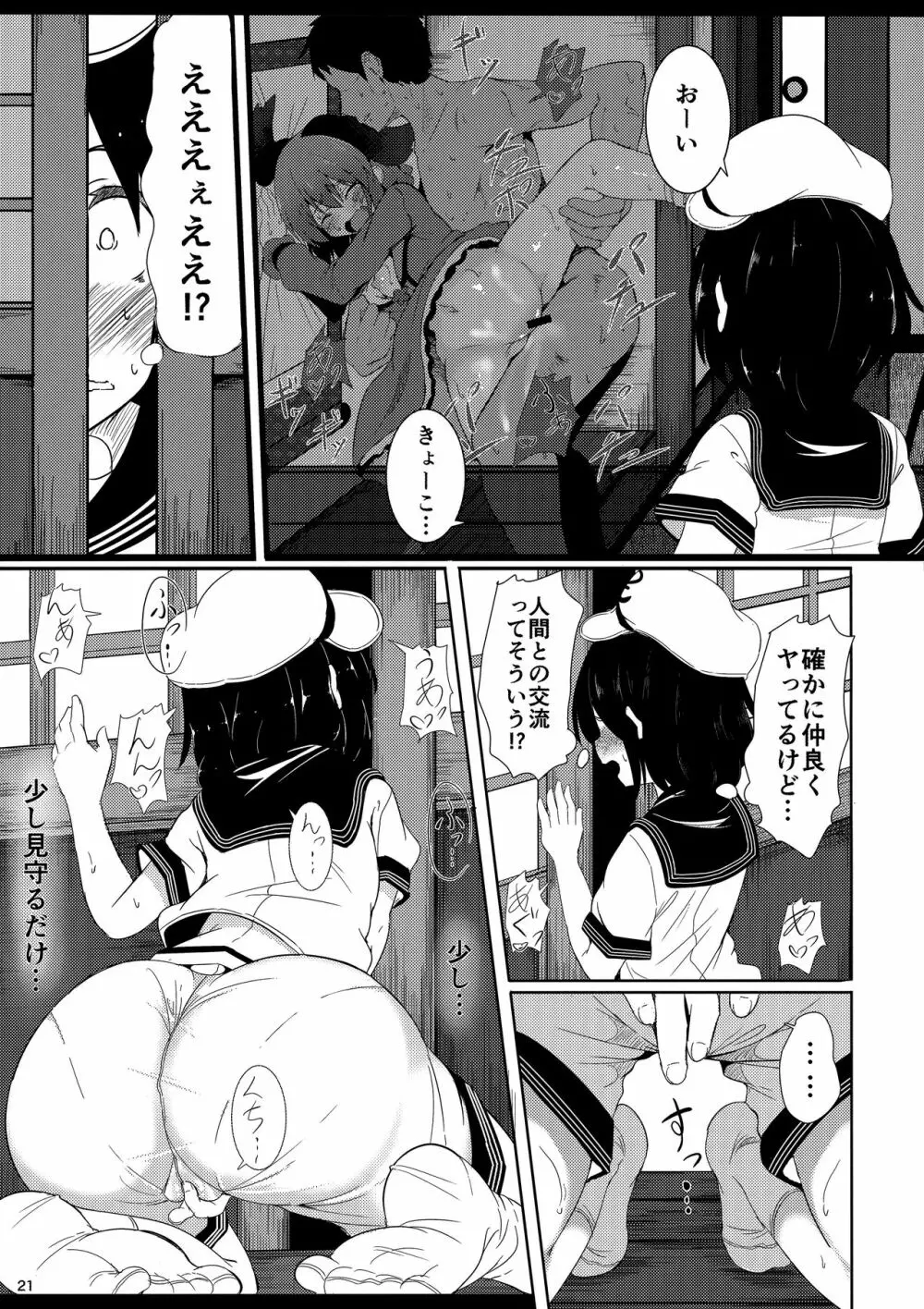 そうだ 響子 抜こう。 Page.20