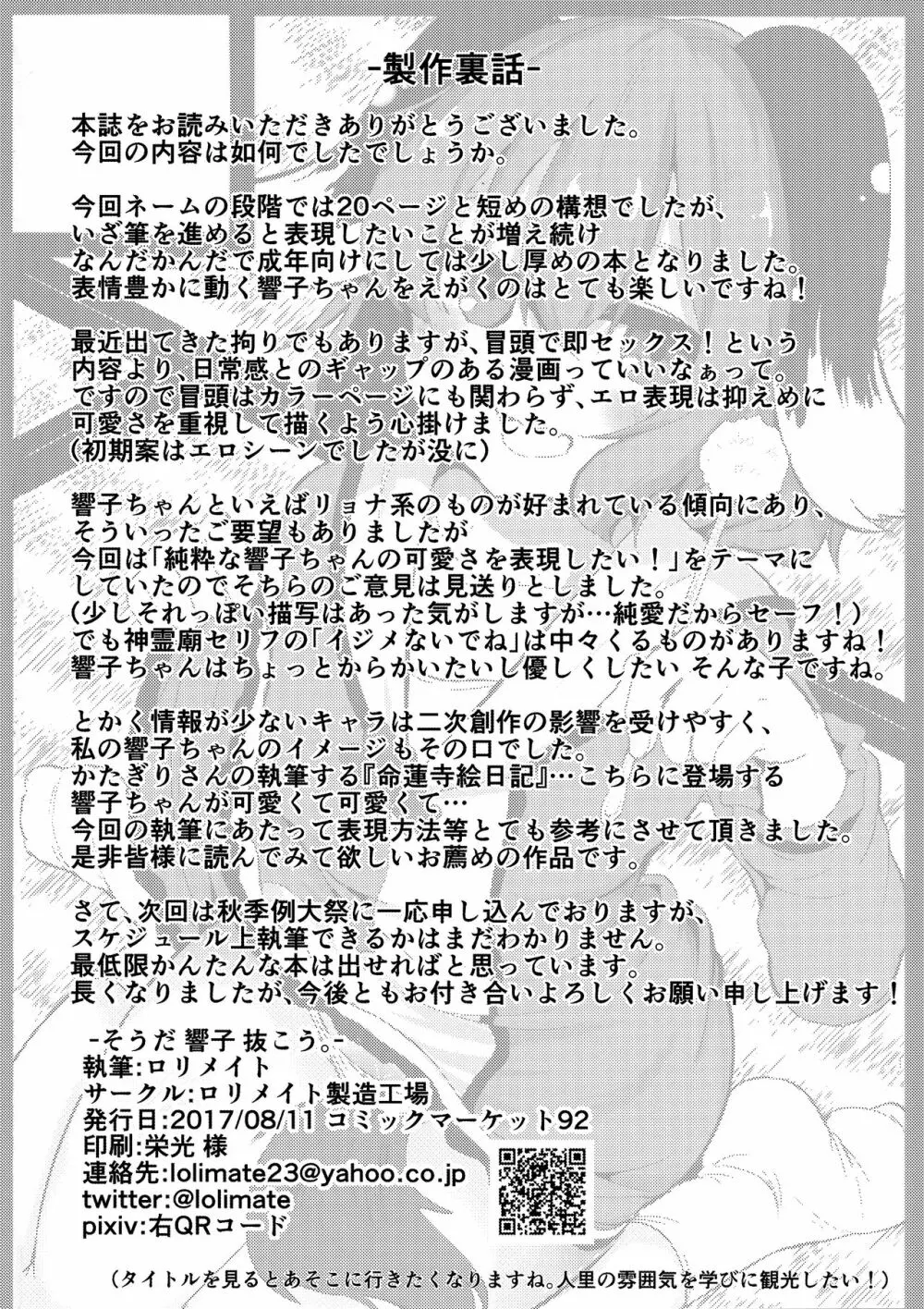 そうだ 響子 抜こう。 Page.35