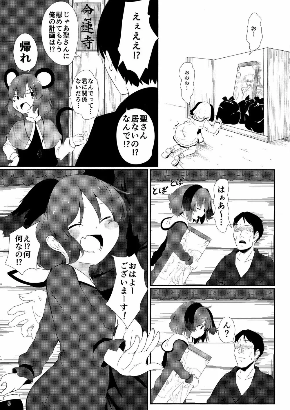 そうだ 響子 抜こう。 Page.4