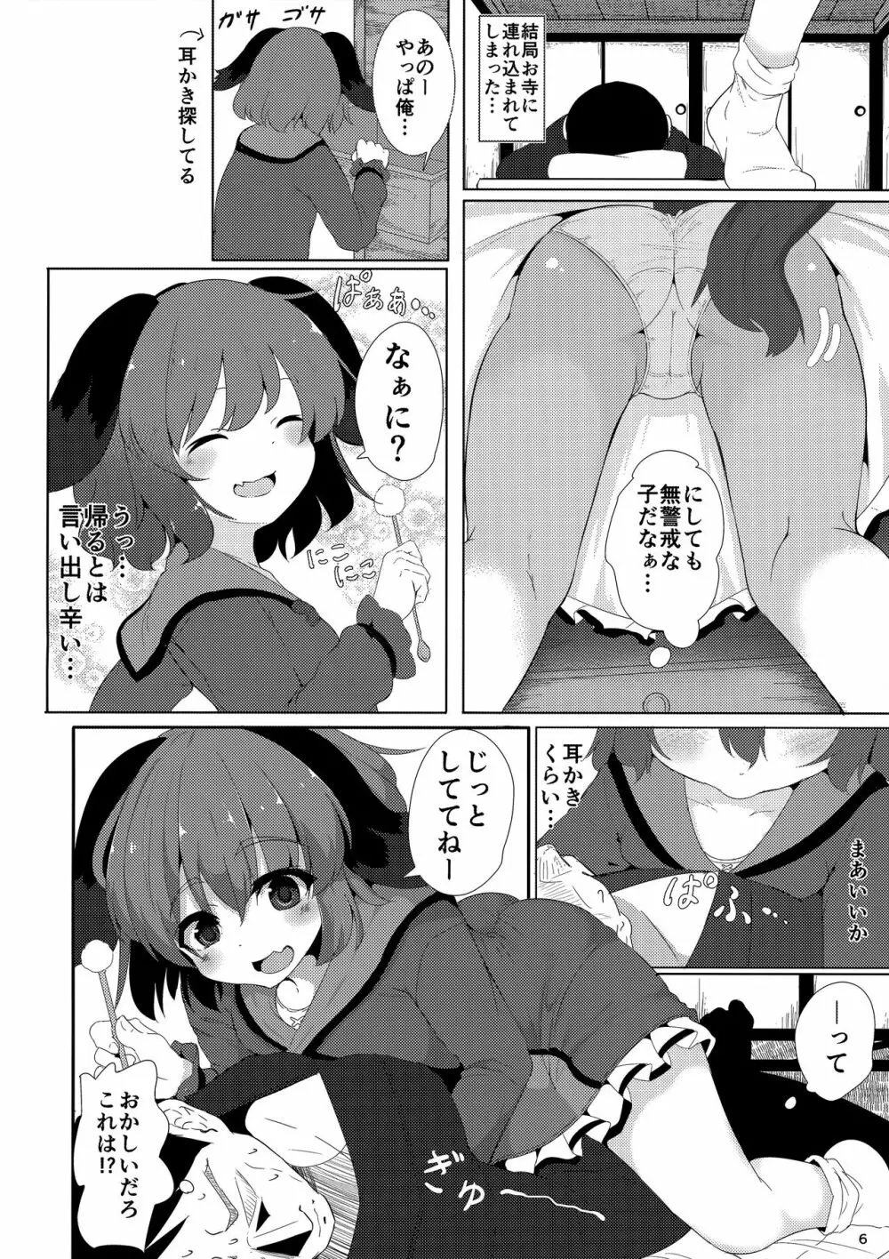 そうだ 響子 抜こう。 Page.5