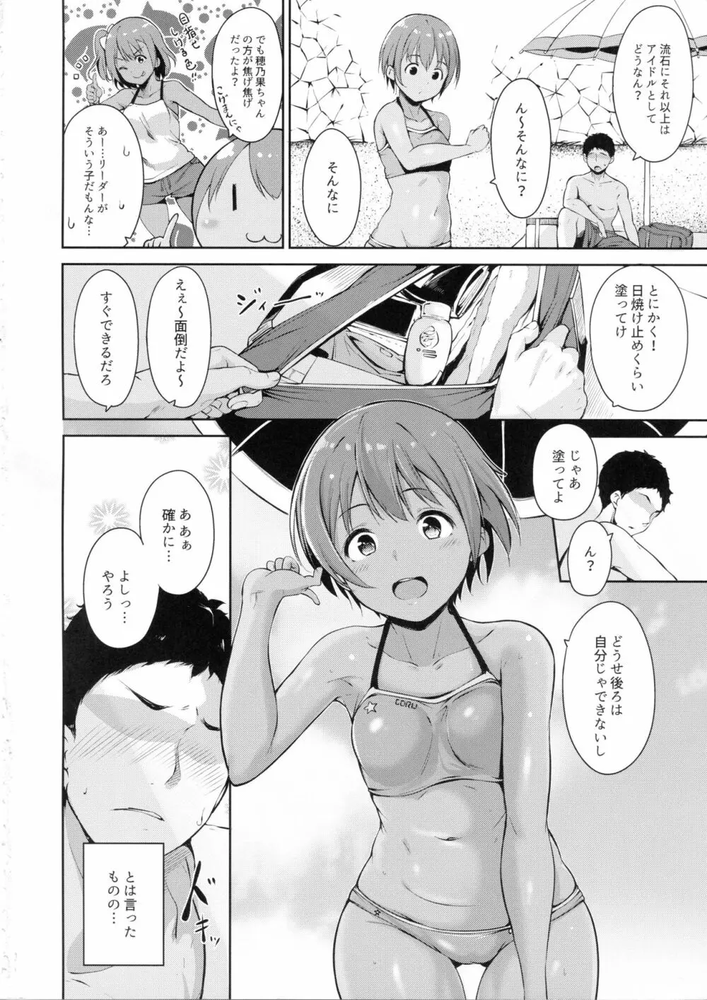 星空マリンライン Page.3