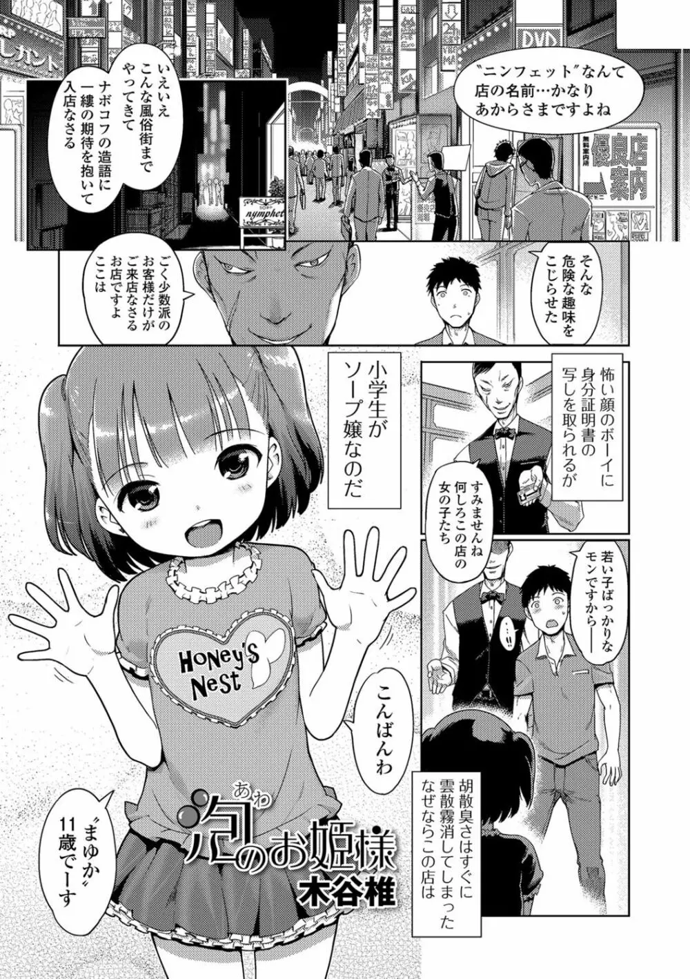 泡のお姫様 #1-7 Page.1