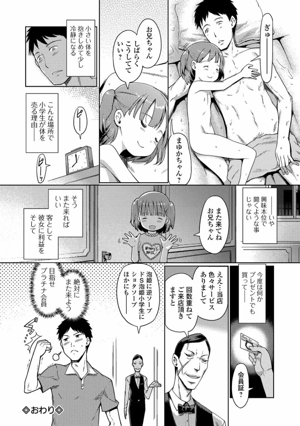 泡のお姫様 #1-7 Page.16