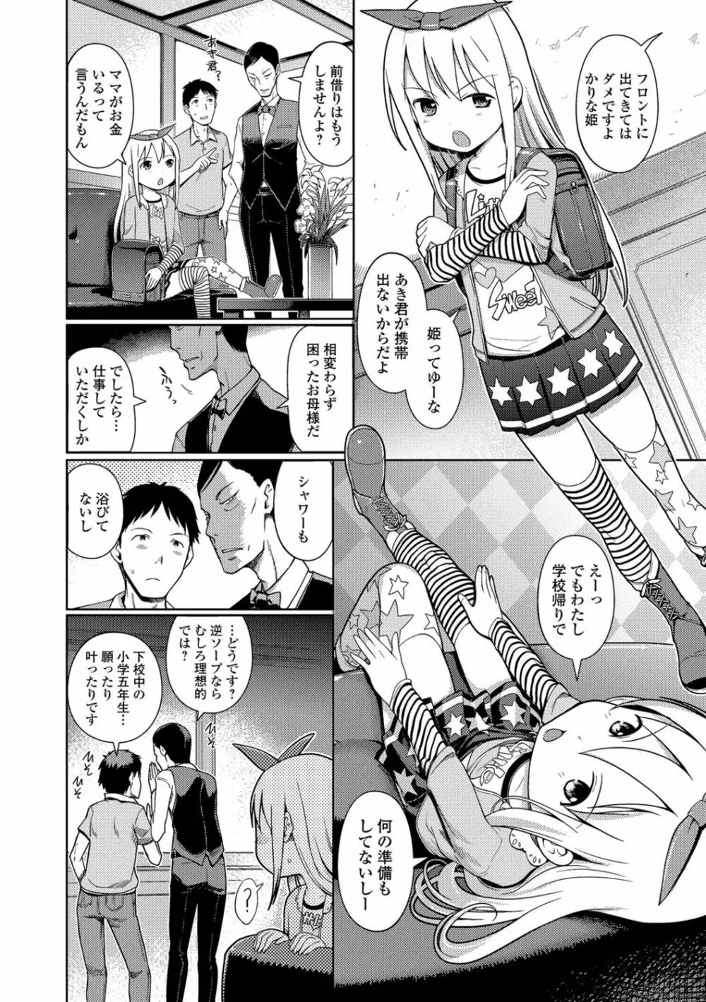 泡のお姫様 #1-7 Page.18