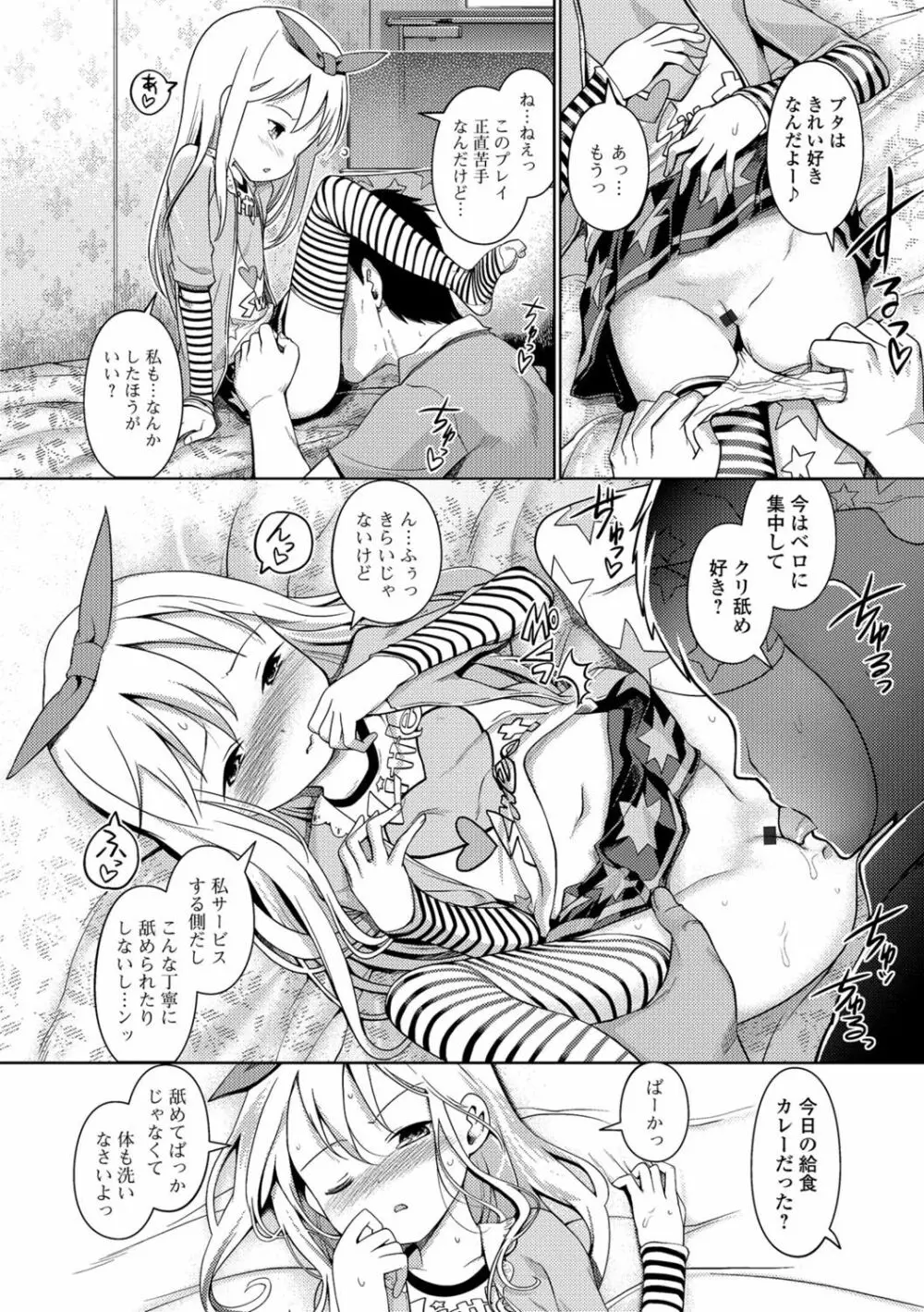 泡のお姫様 #1-7 Page.20
