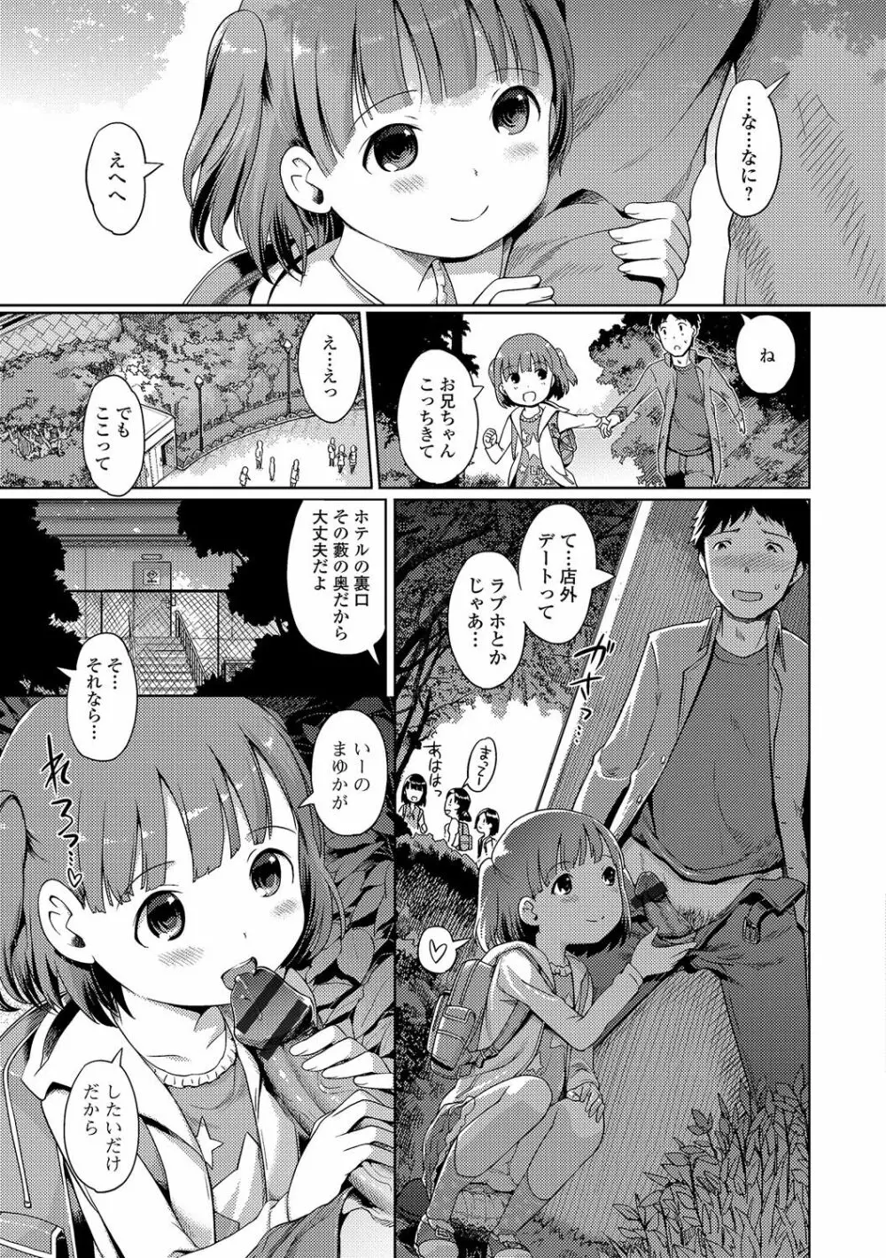泡のお姫様 #1-7 Page.51