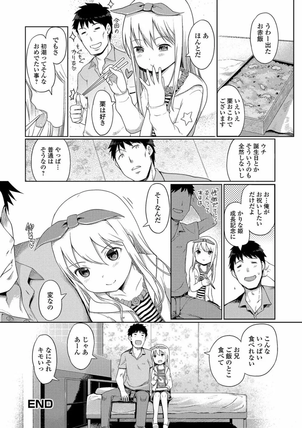 泡のお姫様 #1-7 Page.92