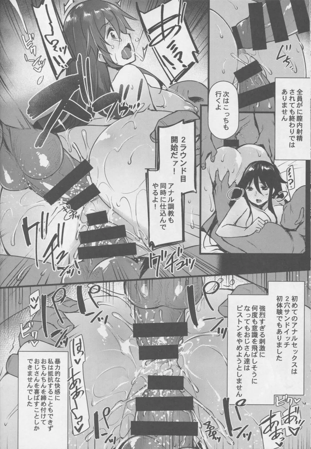 レンタル種付けおじさん～27歳処女が種付けおじさん10人にハメられました～ Page.17