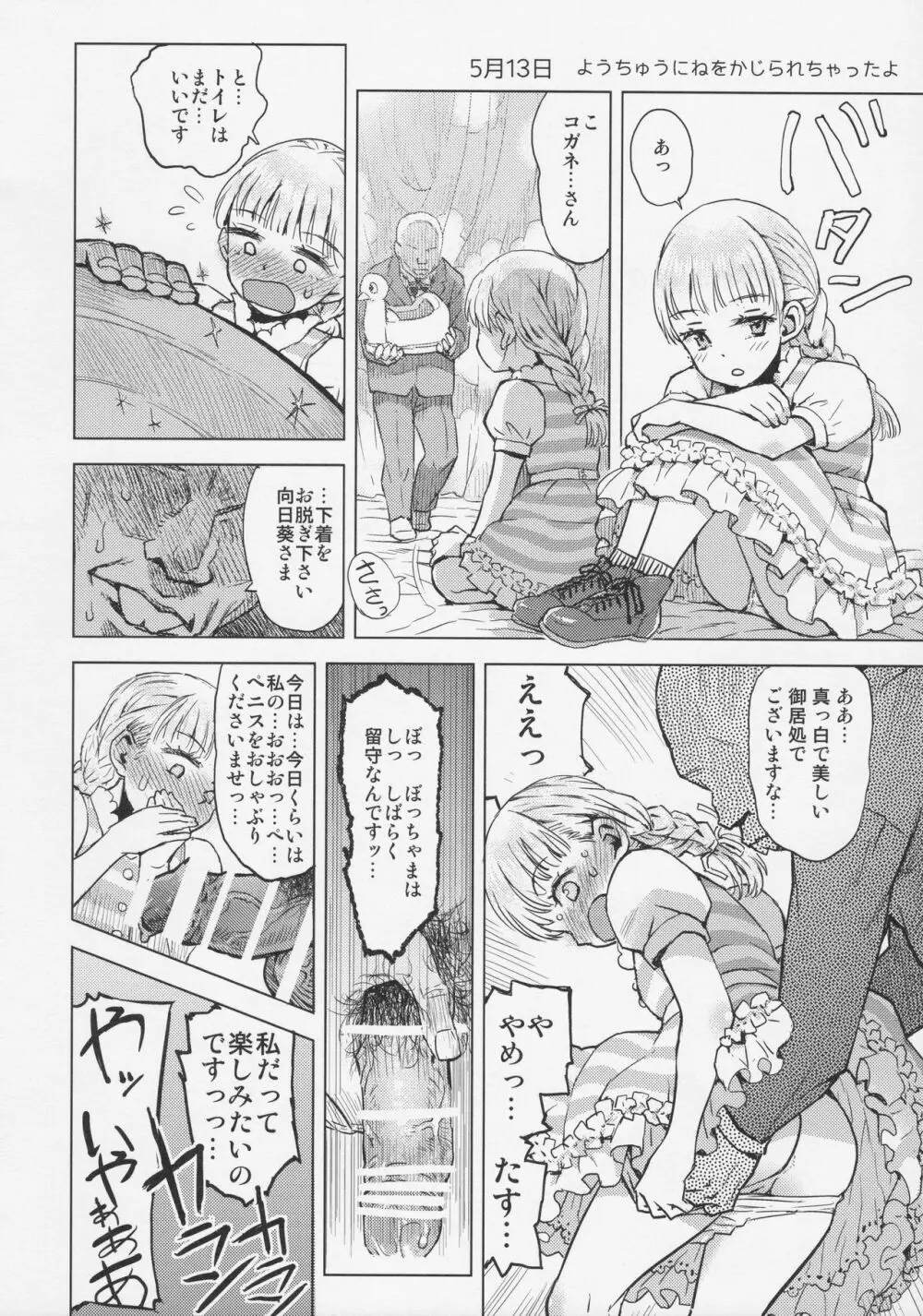 ひまわりかんさつにっき Page.12