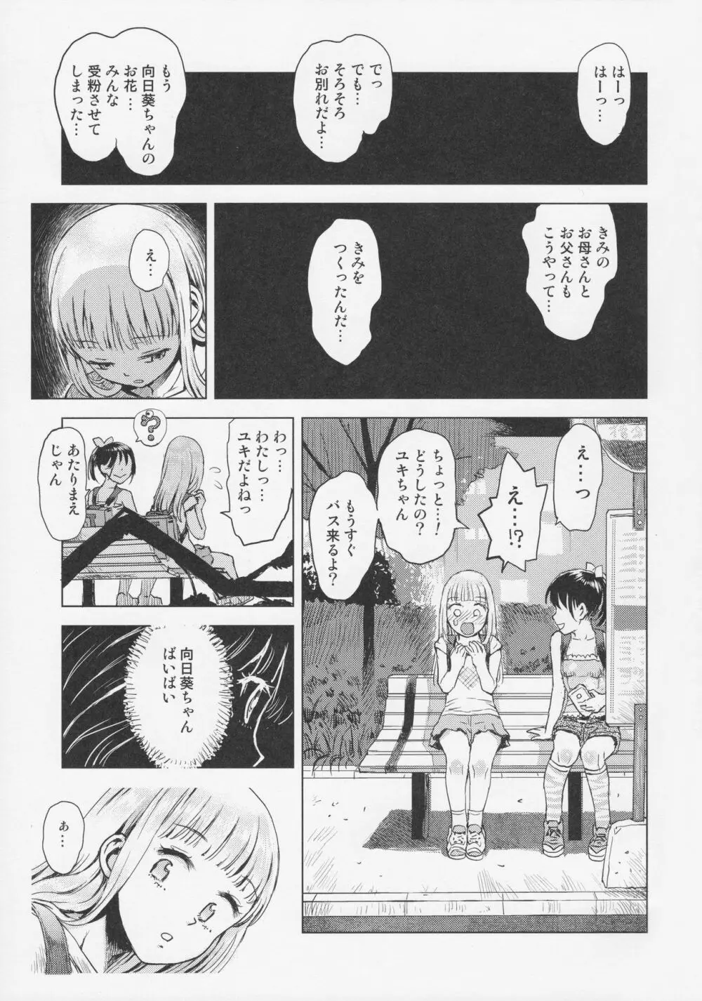 ひまわりかんさつにっき Page.26