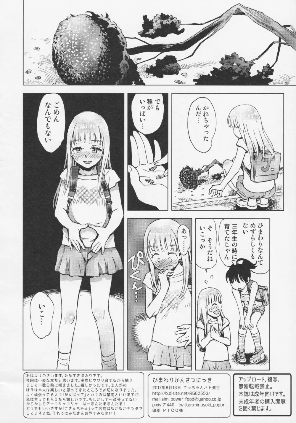 ひまわりかんさつにっき Page.27