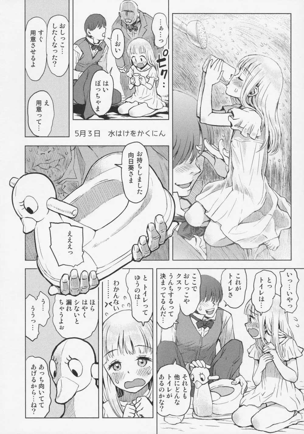 ひまわりかんさつにっき Page.8