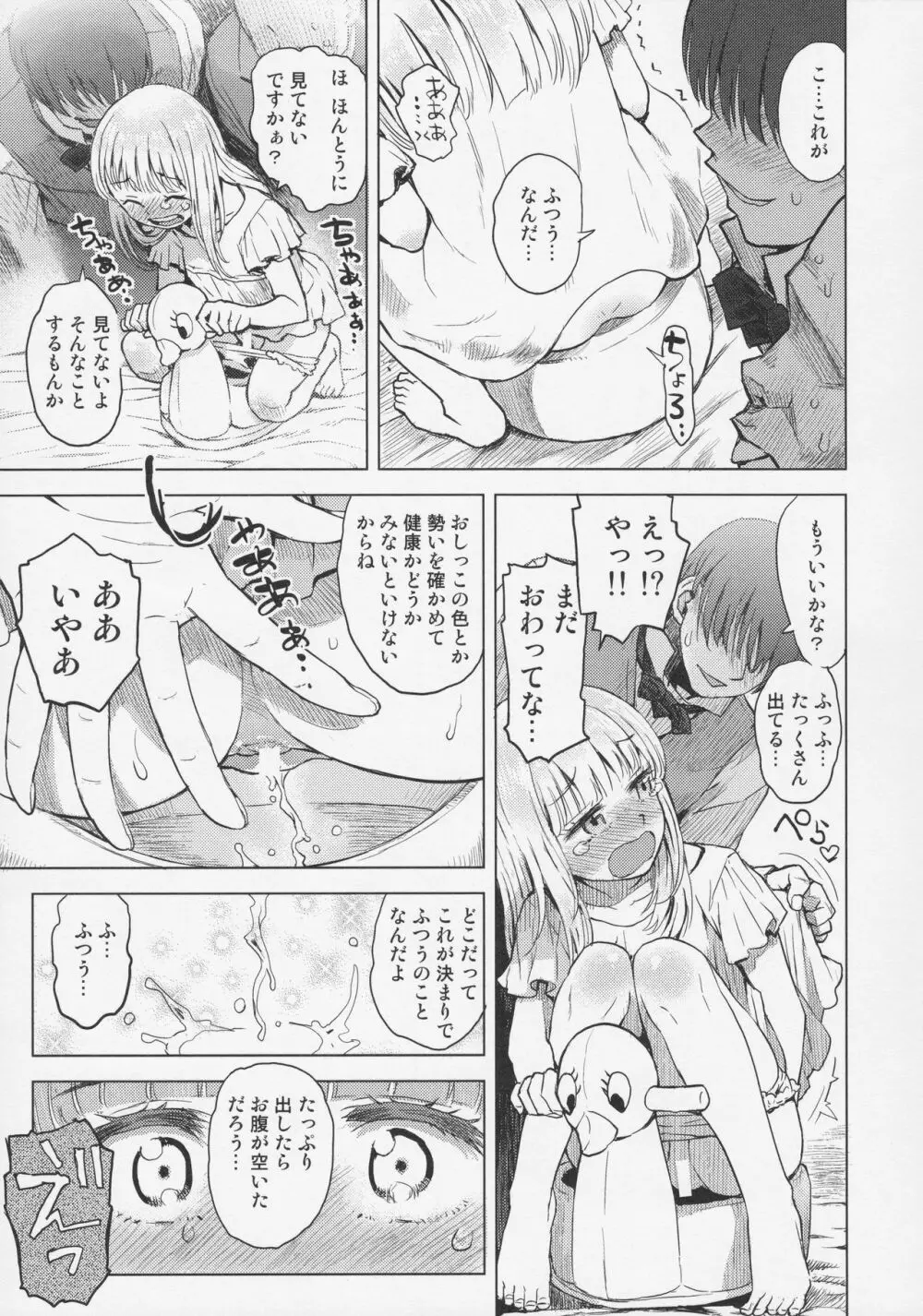 ひまわりかんさつにっき Page.9