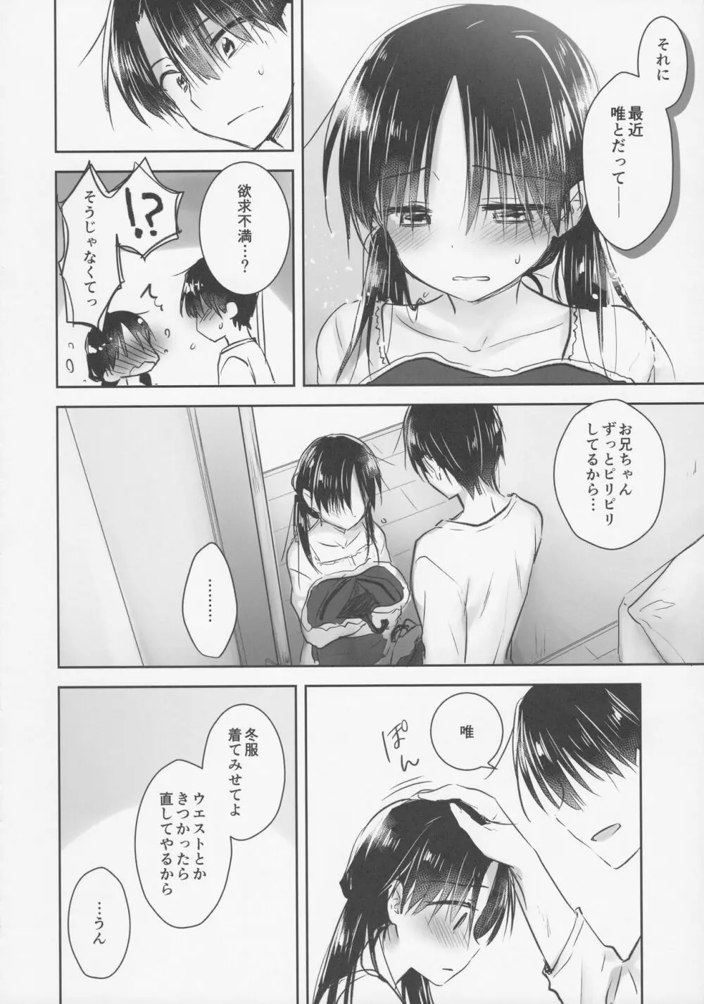 おきがえせっくす Page.13