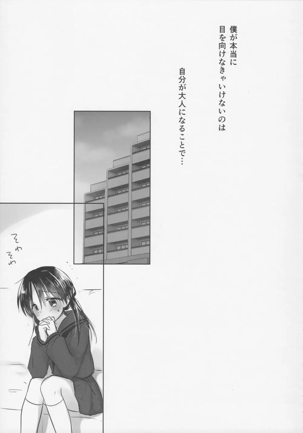 おきがえせっくす Page.42