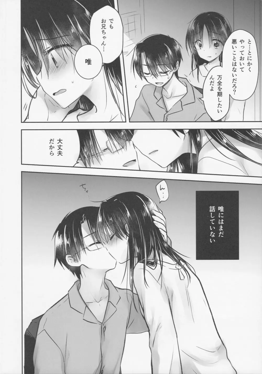 おきがえせっくす Page.9