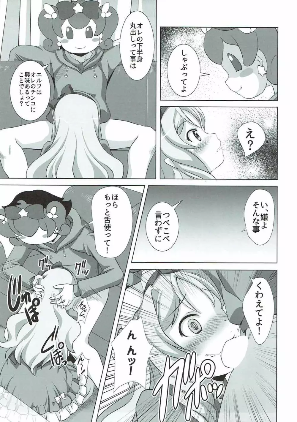 やっぱりエルフ先生には勝てなかったよ Page.6