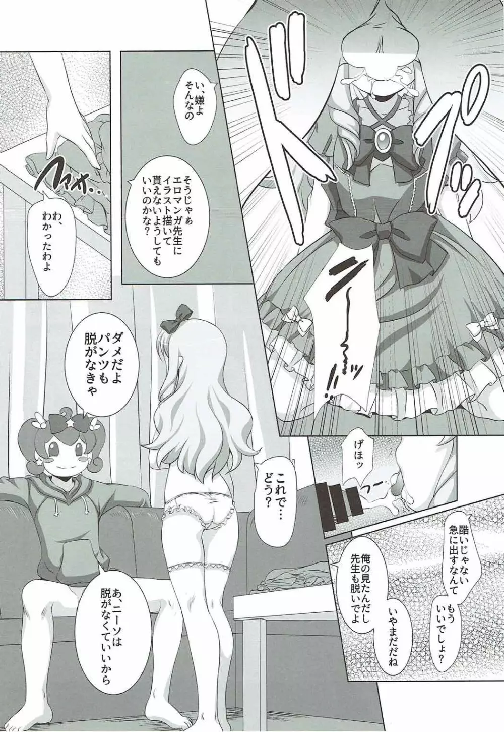 やっぱりエルフ先生には勝てなかったよ Page.7