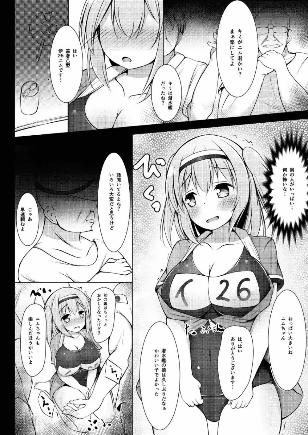 ニムニム夜戦調教 Page.5