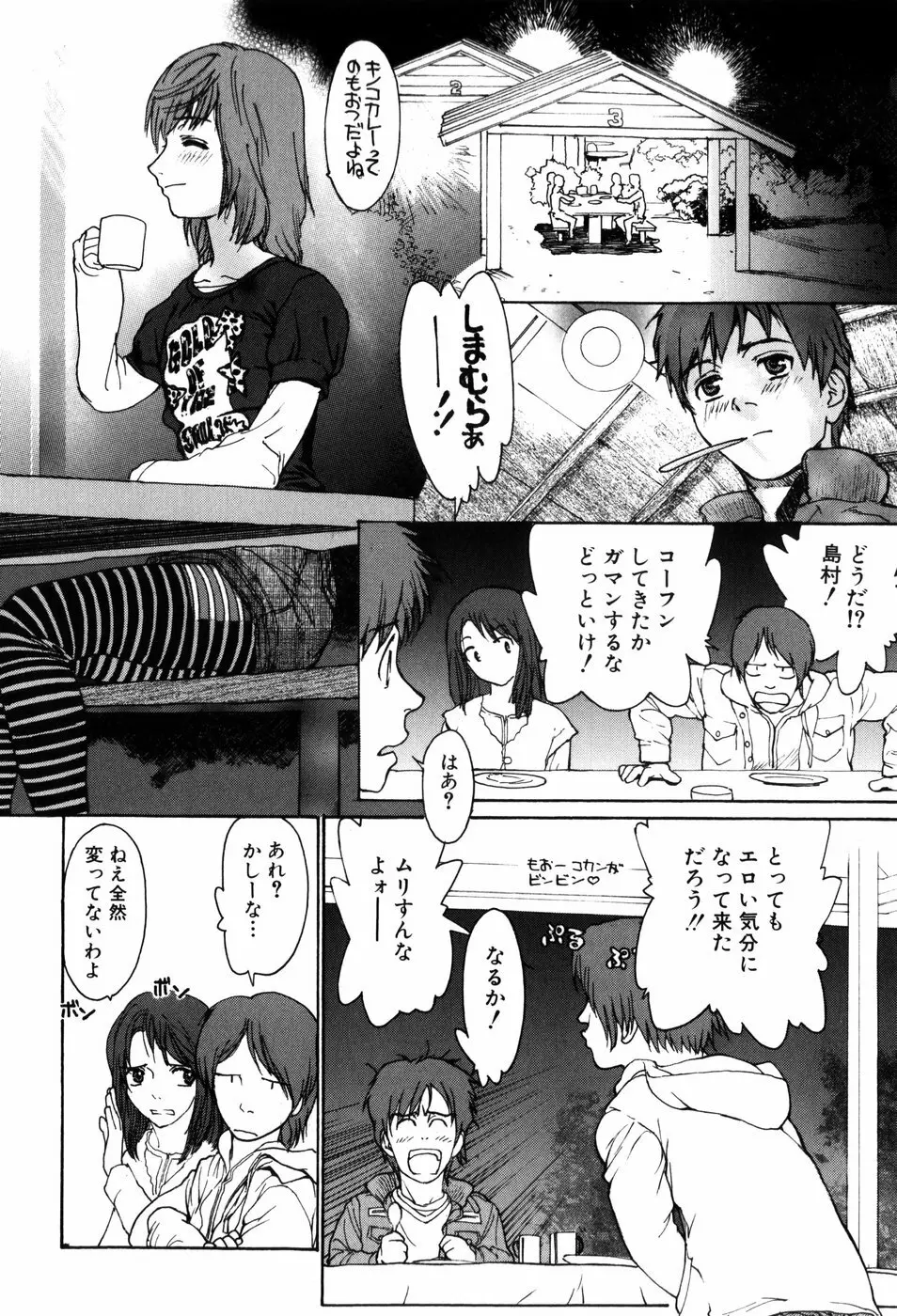 エロティック・ドルチェ Page.115