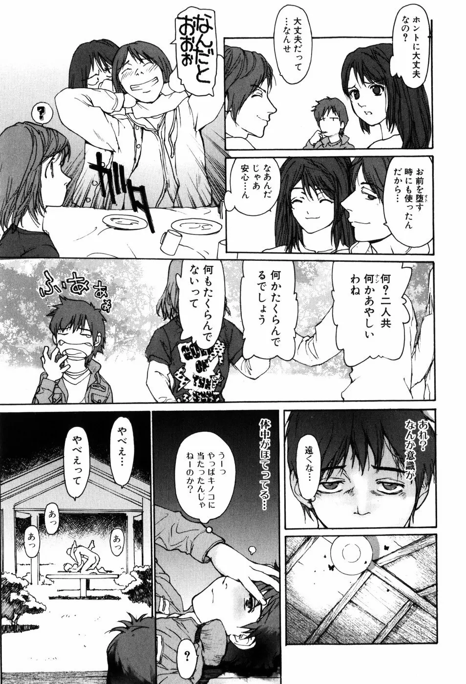 エロティック・ドルチェ Page.116