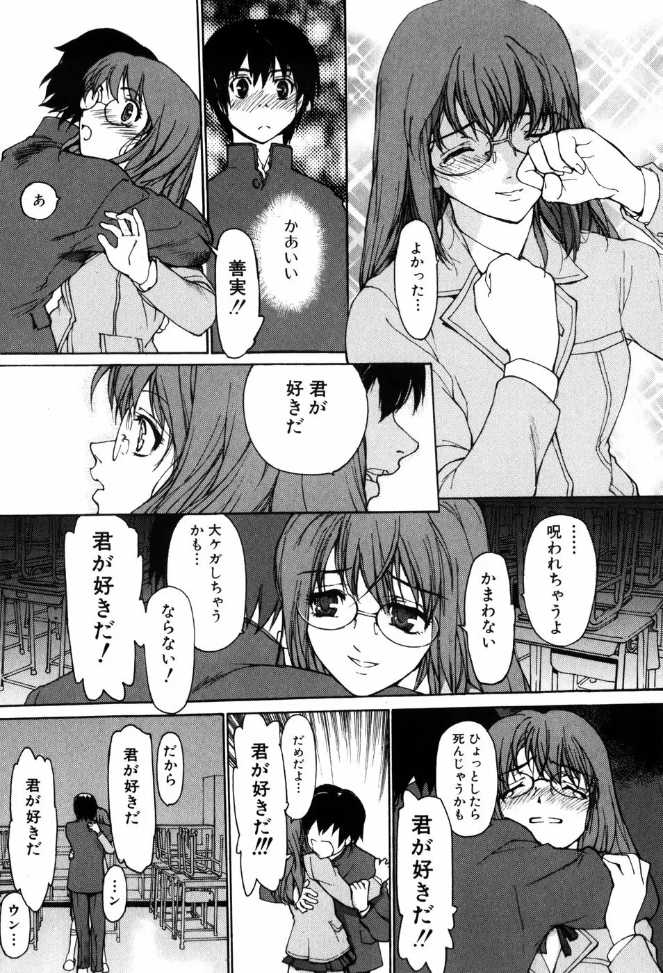 エロティック・ドルチェ Page.137