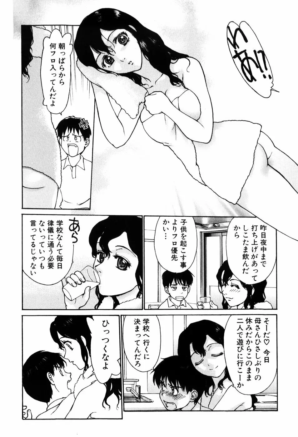 エロティック・ドルチェ Page.21