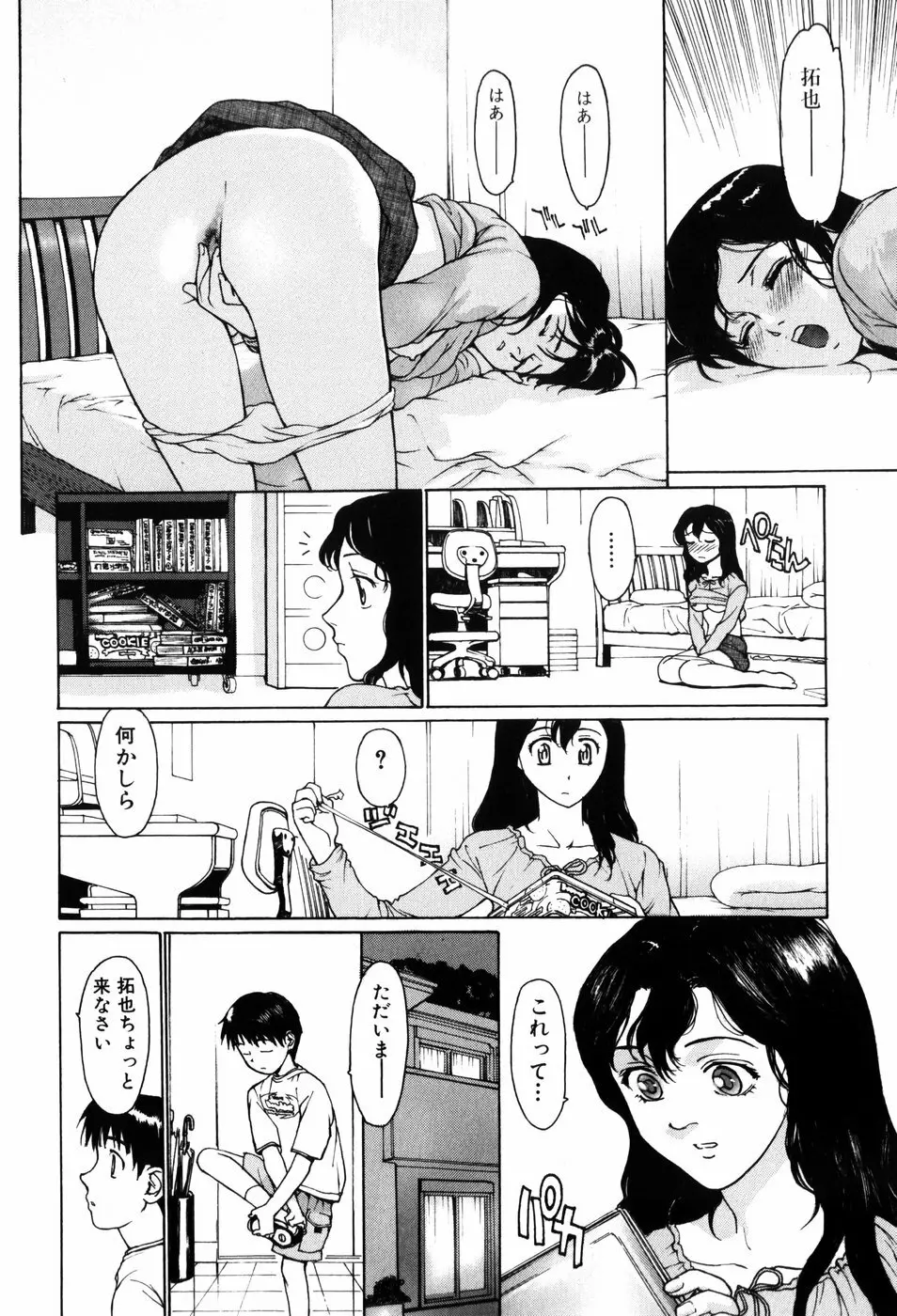 エロティック・ドルチェ Page.25