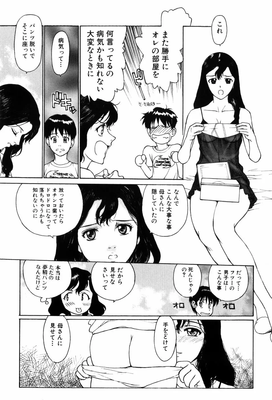 エロティック・ドルチェ Page.26